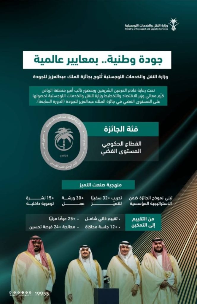 تحقيق وزارة النقل والخدمات