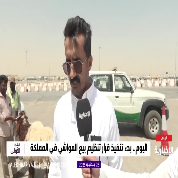 تطبيق ضوابط جديدة لبيع