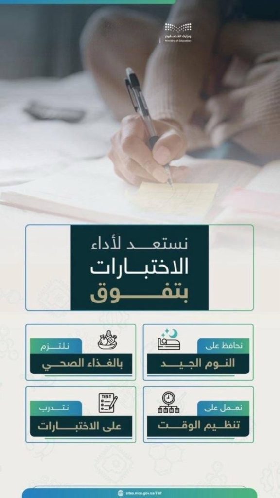 تعليم الطائف يحث الطلاب