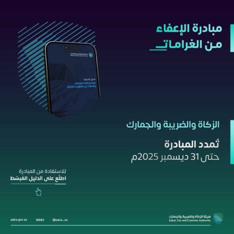 تقديم الزكاة والضريبة: تمديد