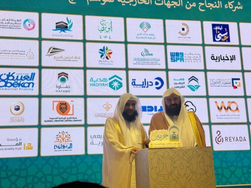 تكريم السديس لوقف وفود