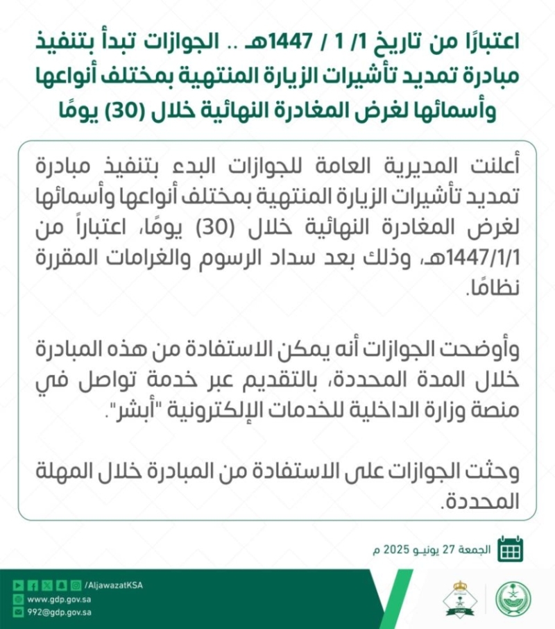 "تمديد تأشيرات الزيارة" خطوة