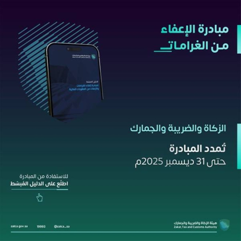 تمديد مبادرة إلغاء الغرامات