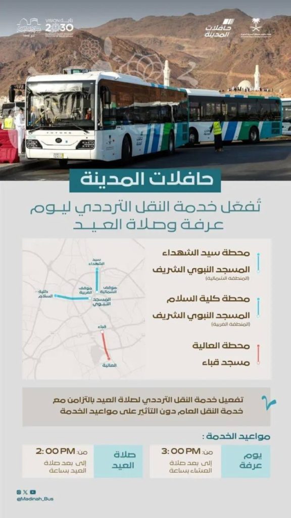 توفير النقل الترددي بالمدينة