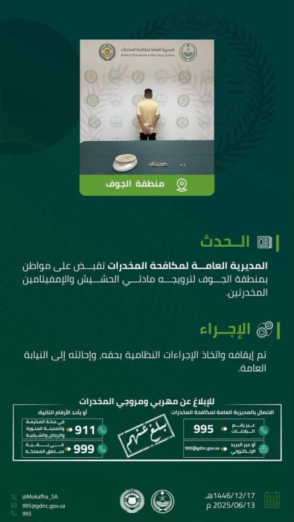 توقيف مروج للمخدرات في