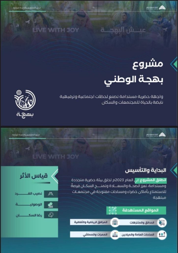 جازان تشهد قفزة نوعية