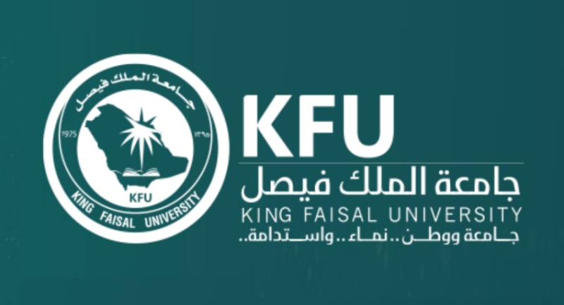 جامعة الملك فيصل تحرز