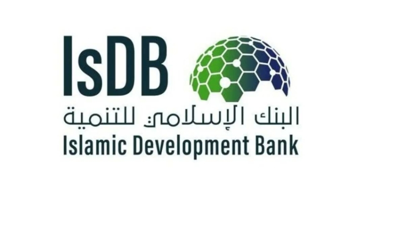 جمع البنك الإسلامي للتنمية