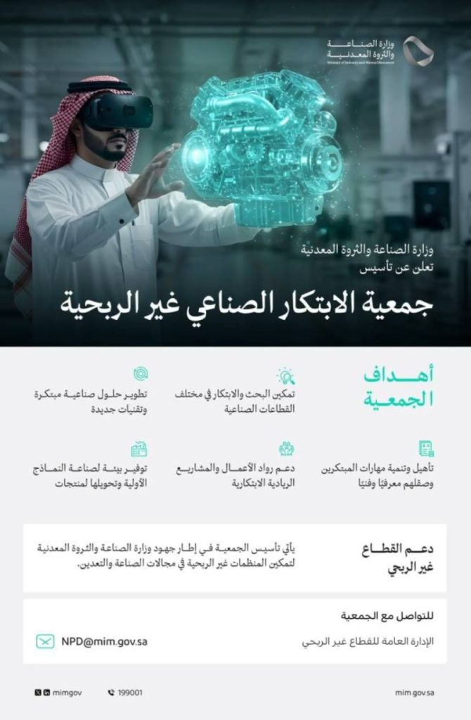 جمعية الابتكار الصناعي غير