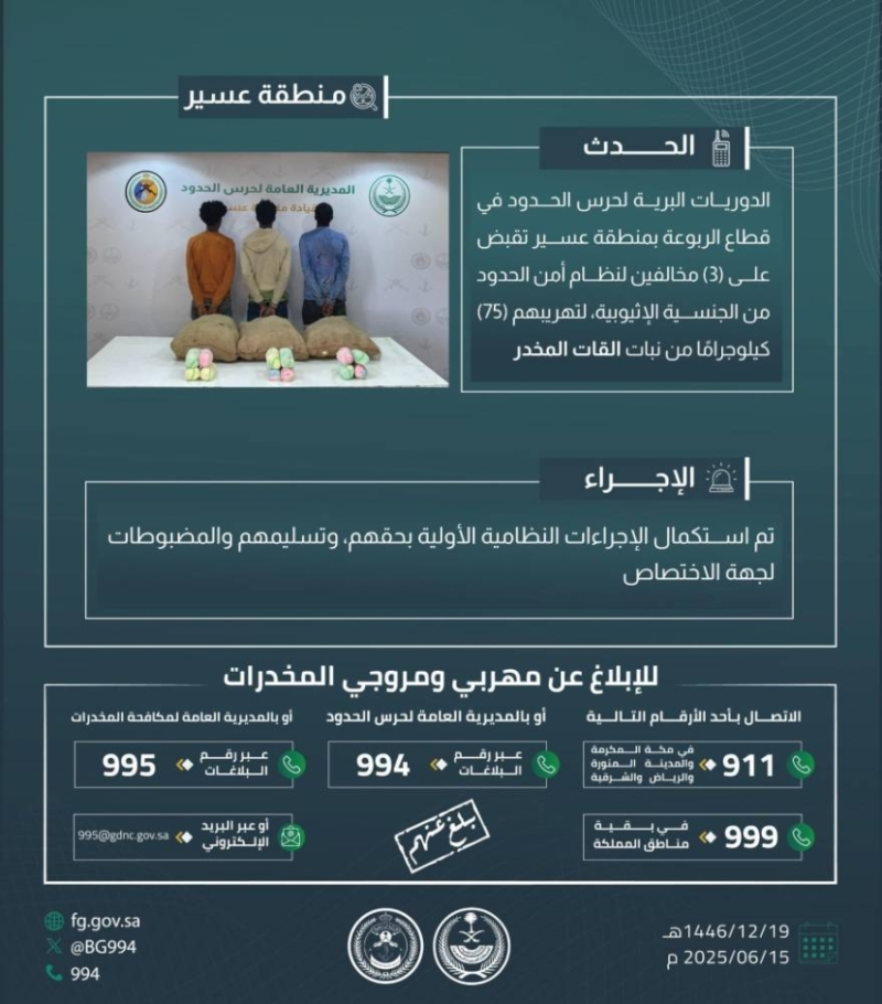 حرس الحدود في عسير