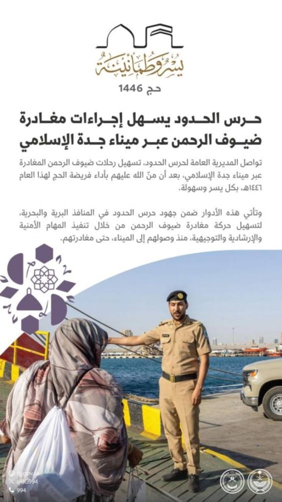 حرس الحدود يسهل مغادرة
