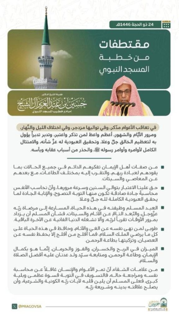 خطبة الجمعة تحضر في