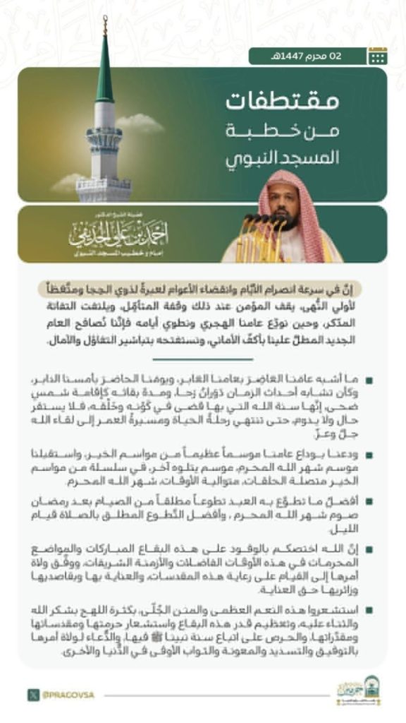 خطبة الجمعة تُلقى في