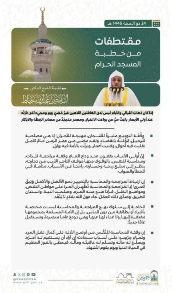 خطبة الجمعة تُلقي أضواء
