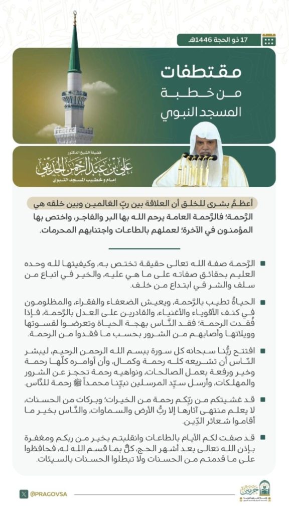 خطبة الجمعة تُلقي الأضواء