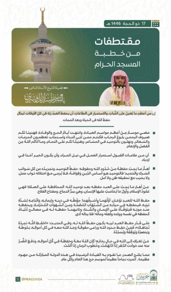 خطبة الجمعة من المسجد