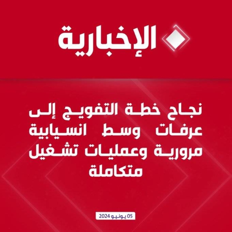 خطة التفويج إلى عرفات