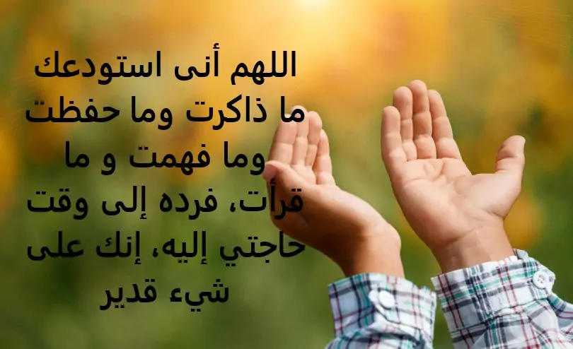 دعاء لطلاب التوجيهي 2025