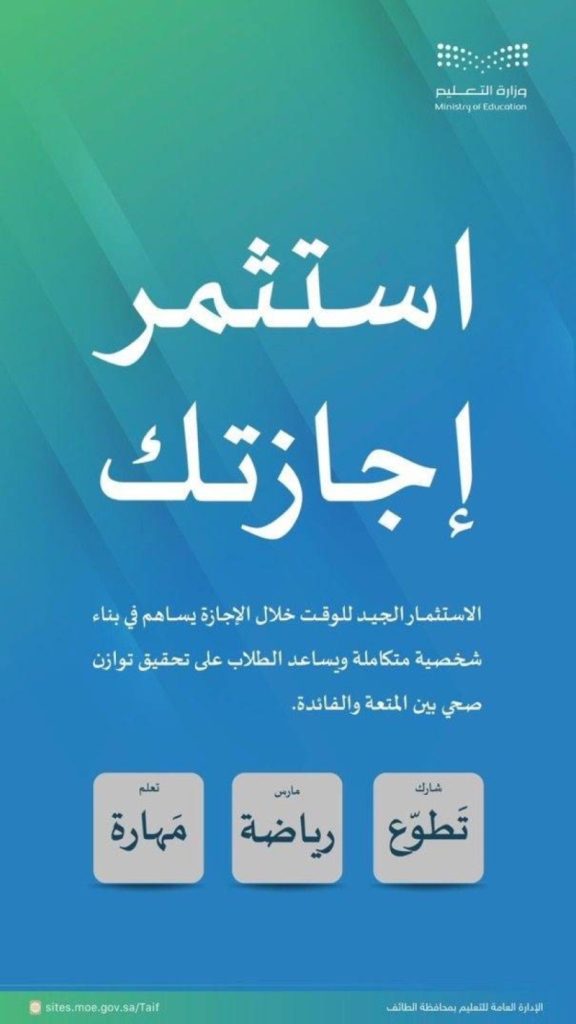 دعوة من تعليم الطائف