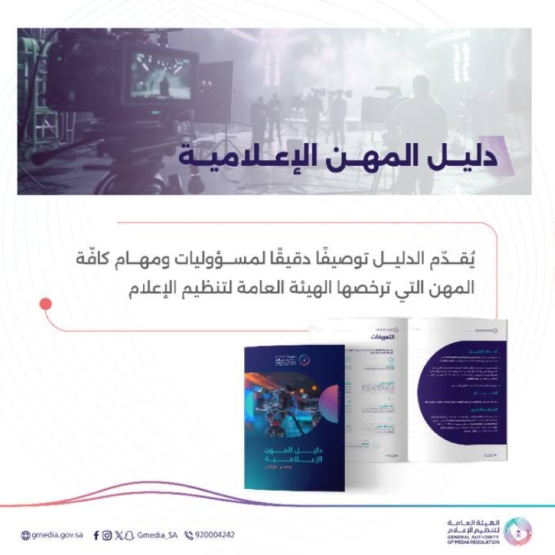 دليل شامل للمهن الإعلامية