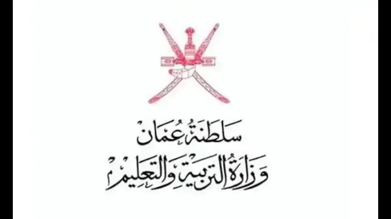 رابط الاستعلام عن نتائج الدبلوم العام سلطنة عمان