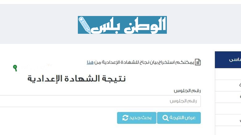 رابط الاستعلام عن نتيجة