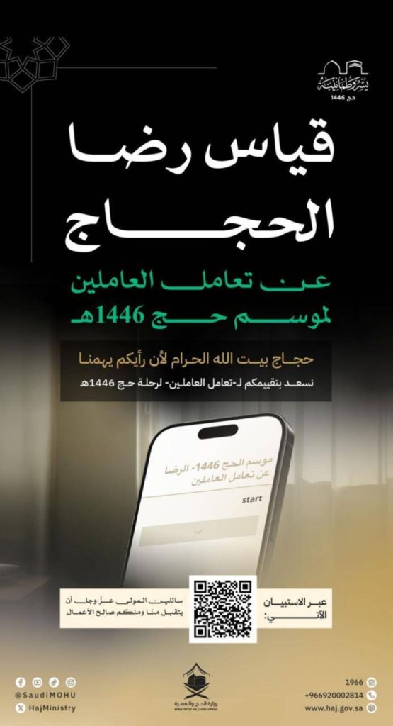 رضا ضيوف الرحمن ينقيس