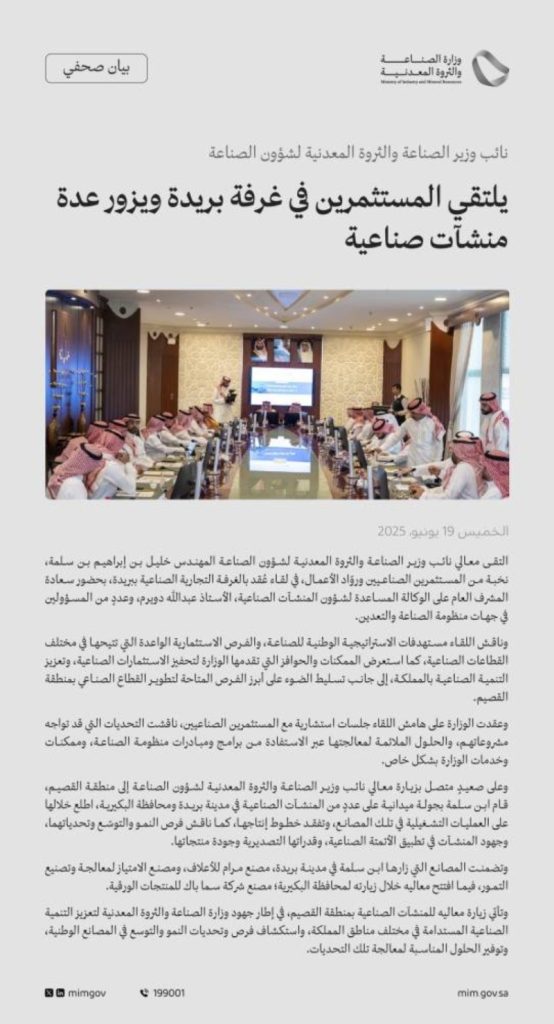 زيارة نائب وزير الصناعة