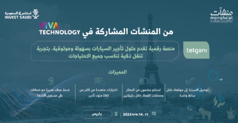 شركات سعودية واعدة تبرز
