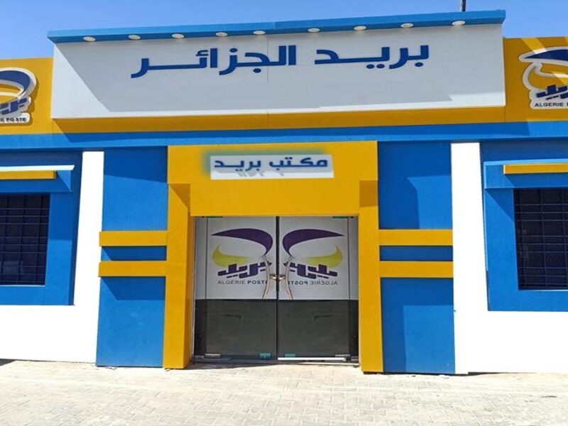 شروط مسابقة بريد الجزائر