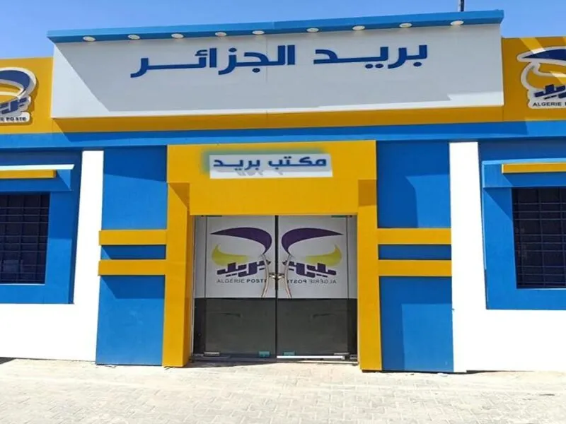 شروط مسابقة بريد الجزائر