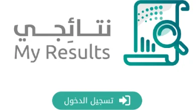 شيك على نتيجتك برقم هويتك عبر هذا الرابط nataeji.moe.gov.sa