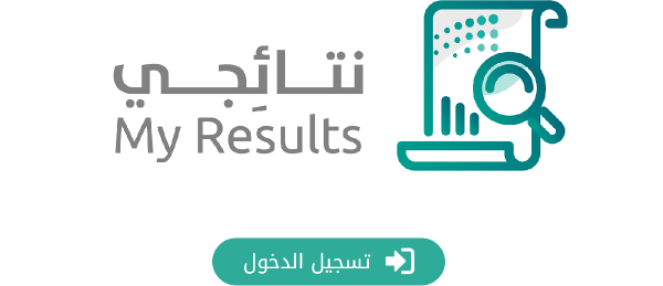 شيك على نتيجتك برقم