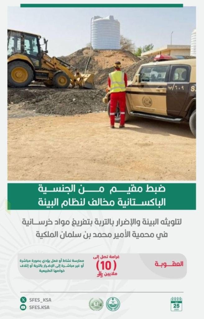 ضبط مقيم مخالف بتلويث