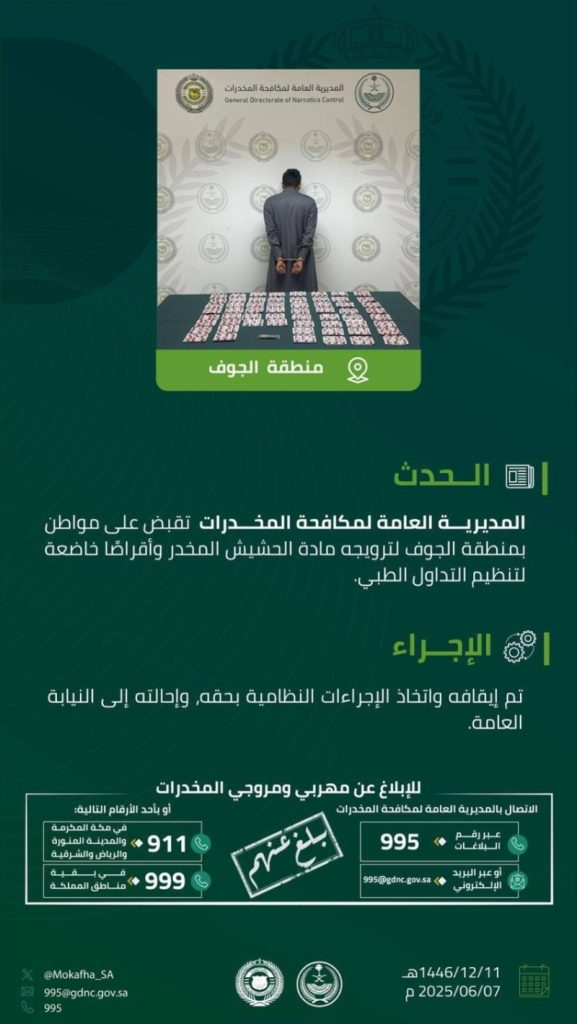 ضبط مواطن في الجوف