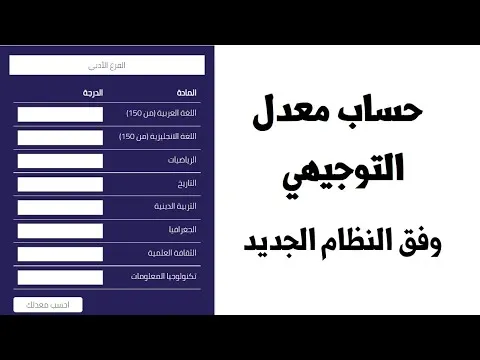 طريقة حساب معدل التوجيهي في الأردن بأسهل طريقة
