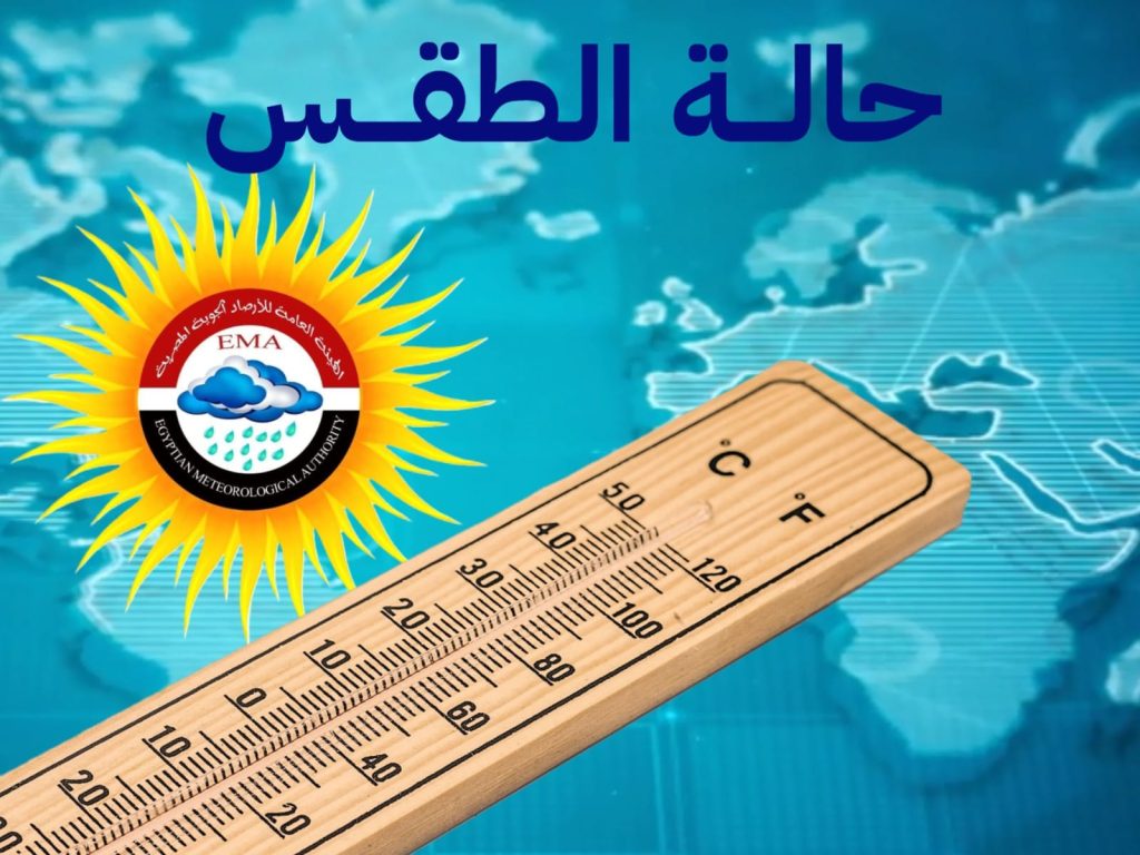 طقس حار غداً في