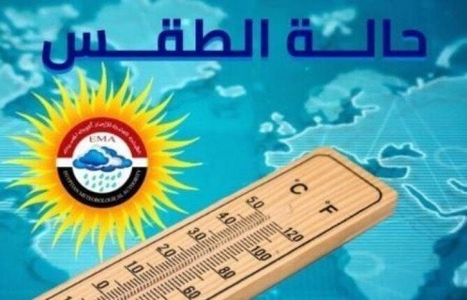 طقس يوم عرفة.. تفاصيل