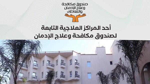 علاج 60 ألف مريض