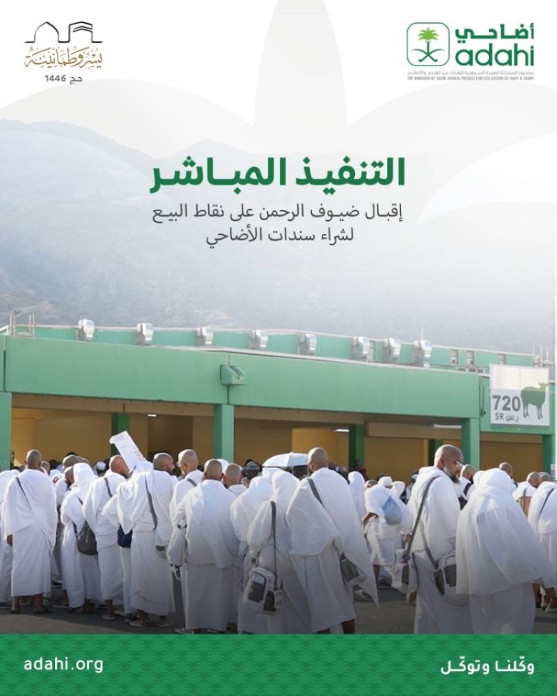 عمليات أضاحي تبدأ يوم