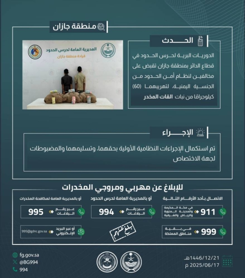 قبض حرس الحدود بجازان