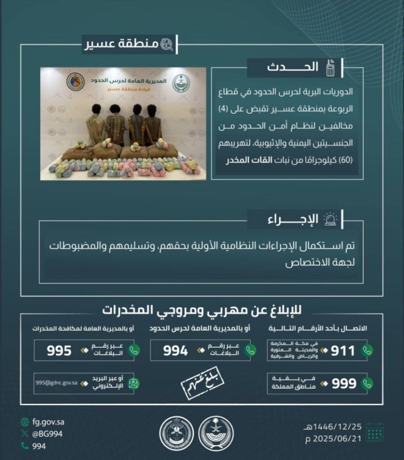قبض حرس الحدود بعسير