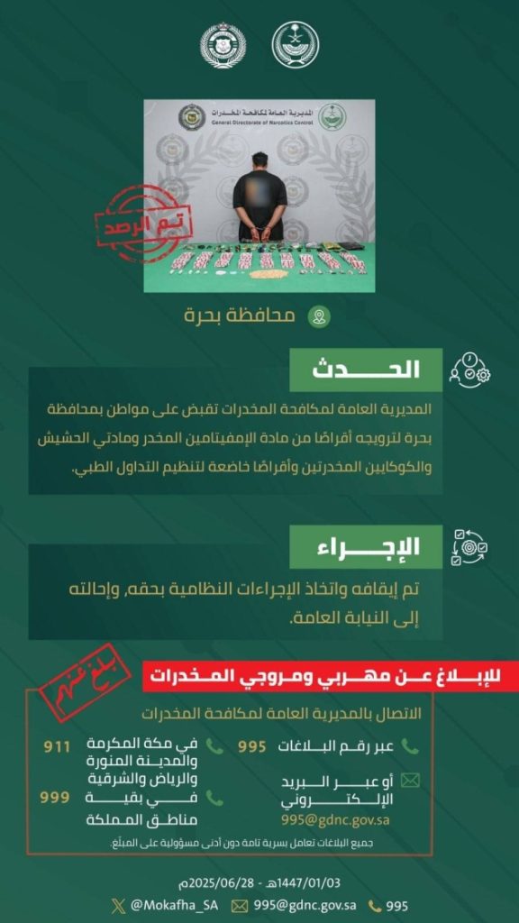 قضية مثيرة في بحرة: