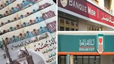 كيفية استرداد شهادة الادخار من بنك مصر والبنك الأهلي المصري