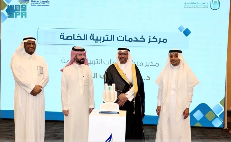لقاء بمكة يدعم تأهيل