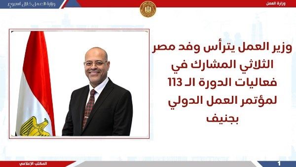 مؤتمر العمل الدولي بجنيف: