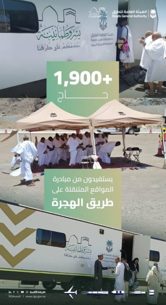 مبادرة جديدة: 1900 حاج