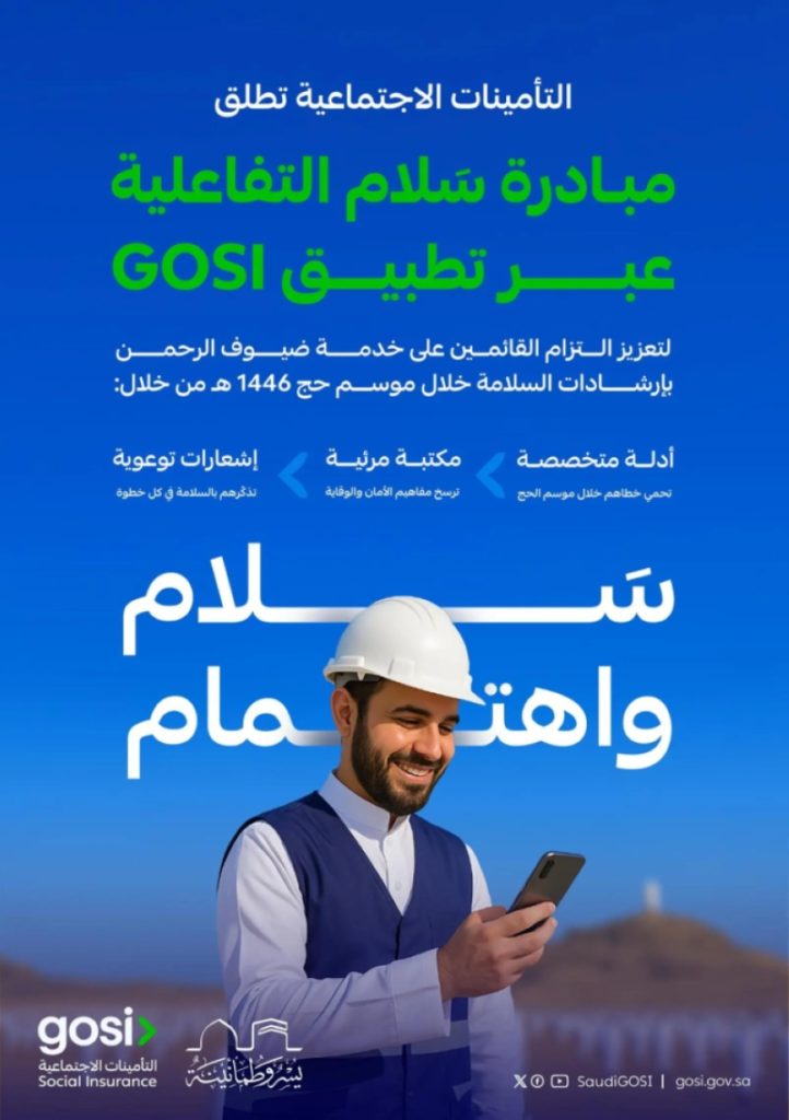 مبادرة جديدة لتعزيز السلامة: