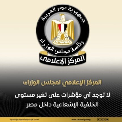 مجلس الوزراء يؤكد: استقرار