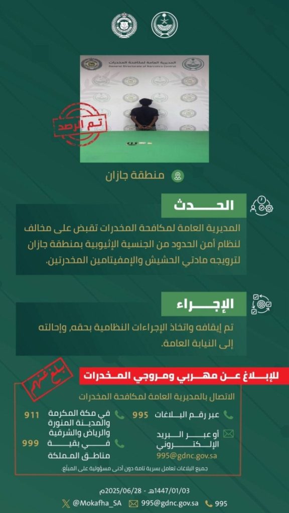 مخالف في جازان يُلقى